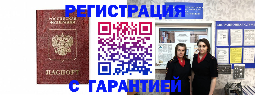 временная регистрация в Торопеце